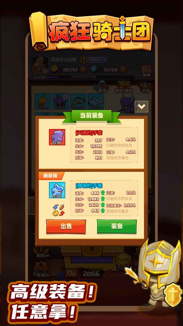 疯狂骑士团手游截图