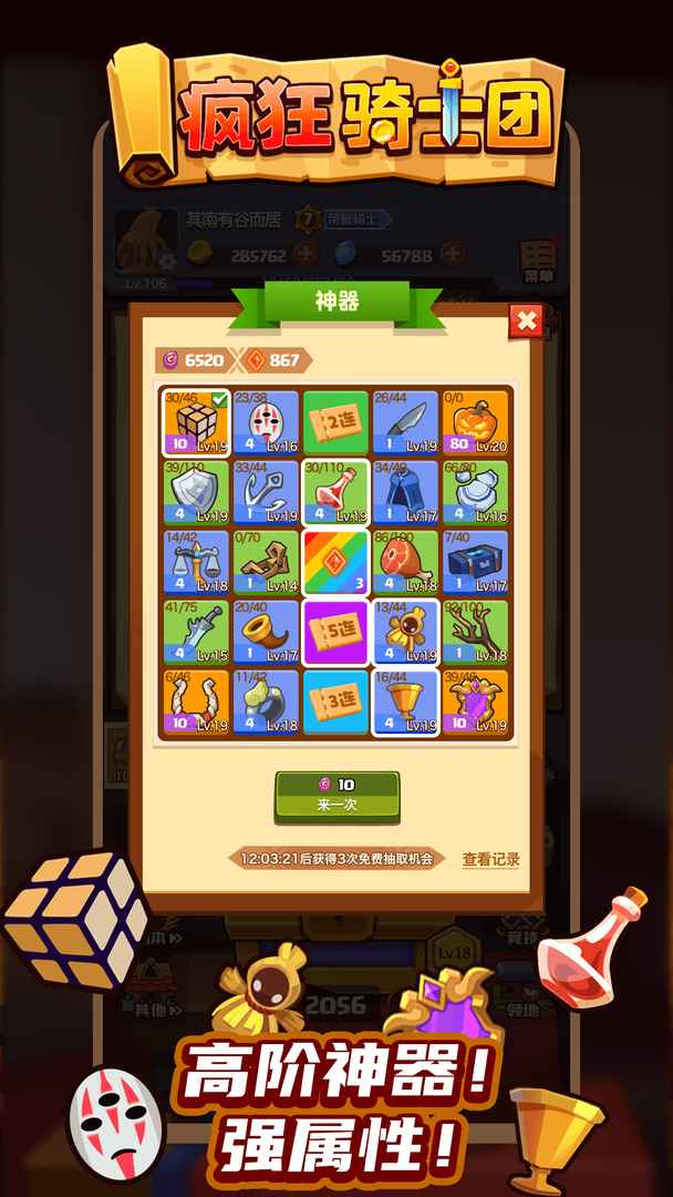 疯狂骑士团手游截图
