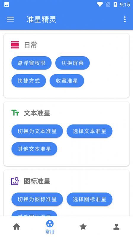 准星精灵和平精英软件截图