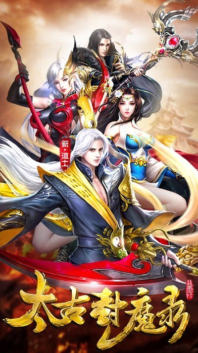 太古封魔录手游截图