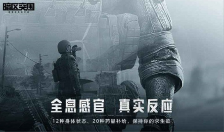 暗区突围免费版手游截图