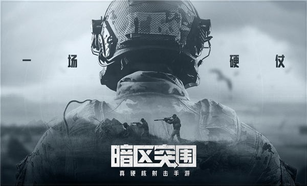 暗区突围国际服下载入口手游截图