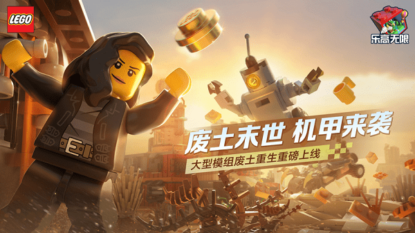 乐高无限2024手游截图