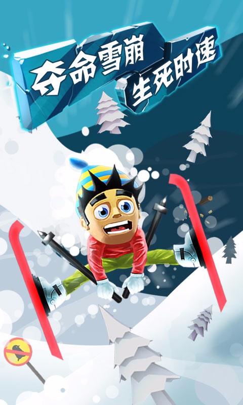 滑雪大冒险手游截图
