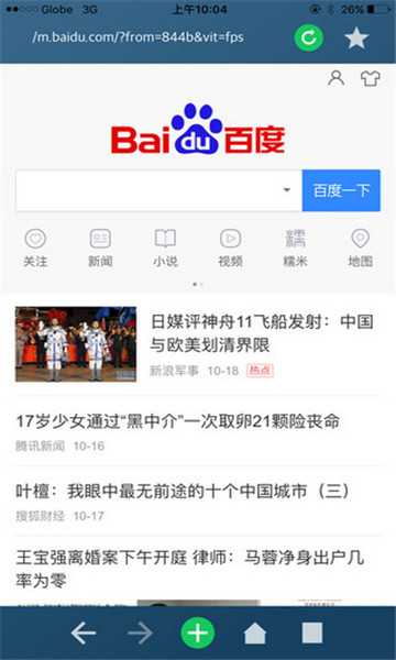 寰宇浏览器最新版本软件截图