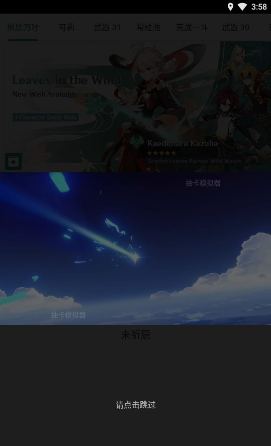 原神抽卡模拟器中文版软件截图