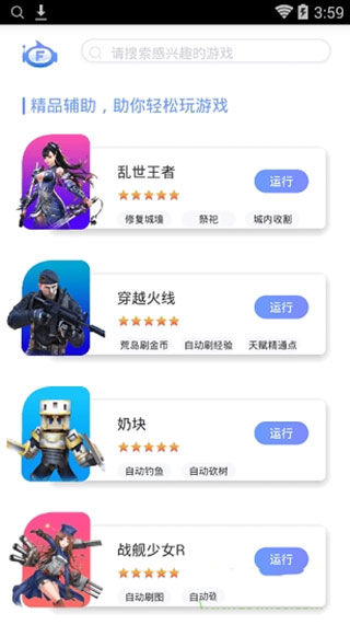 飞天助手免root软件截图