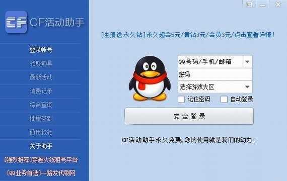 cf活动助手一键领取软件截图