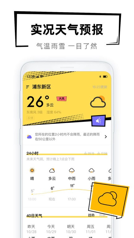 40日天气预报软件截图
