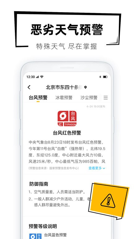40日天气预报软件截图