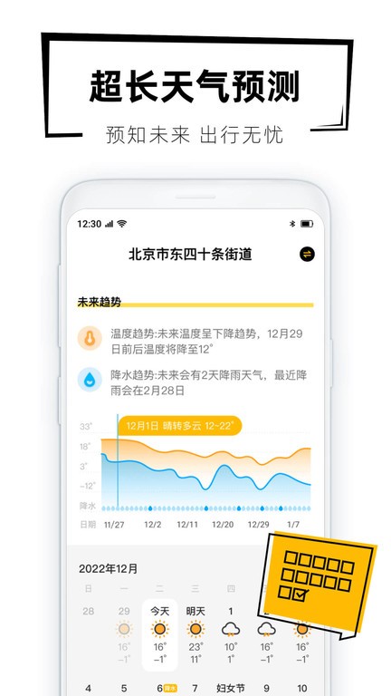 40日天气预报软件截图