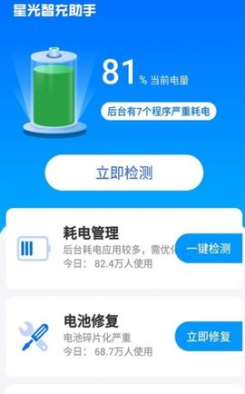 星光智充助手软件截图
