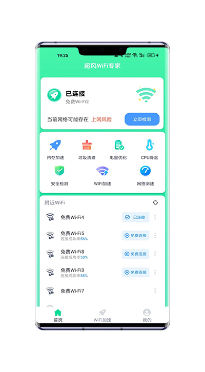 超风WiFi专家软件截图