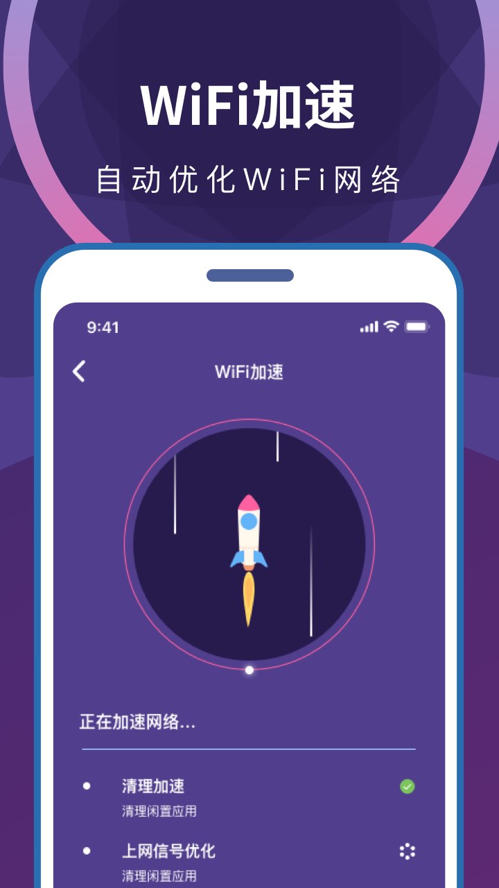 wifi无限畅连软件截图