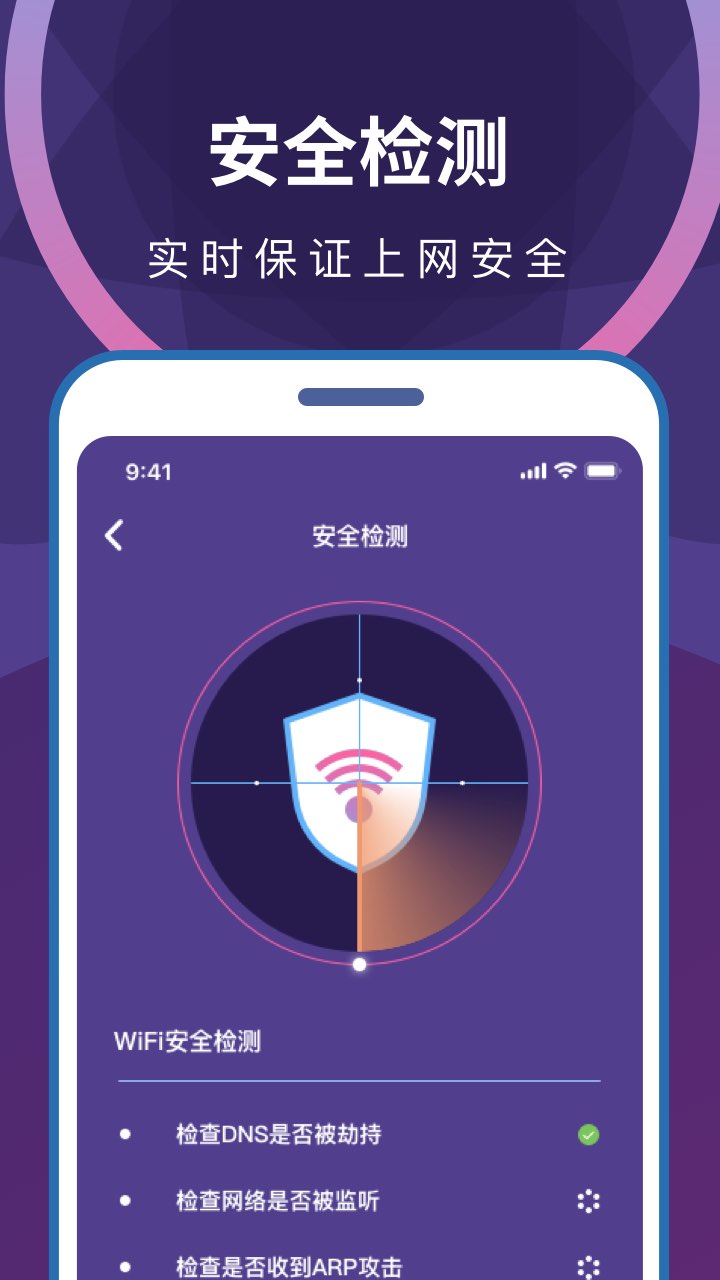 wifi无限畅连软件截图