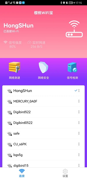 樱桃WiFi宝软件截图