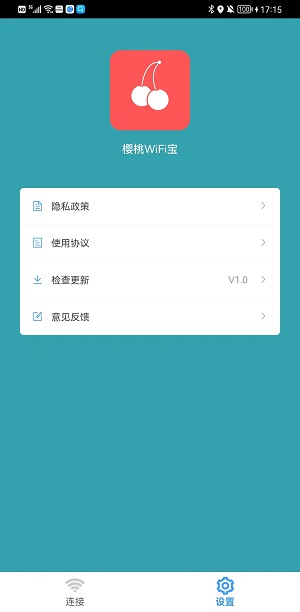 樱桃WiFi宝软件截图