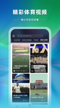 央视体育v3.6.1软件截图