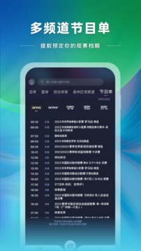 央视体育v3.6.1软件截图