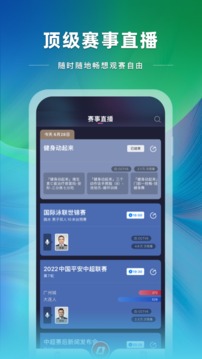 央视体育v3.6.1软件截图