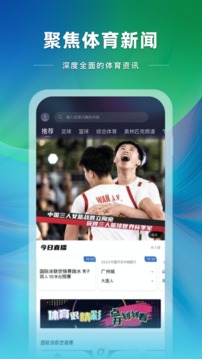 央视体育v3.6.1软件截图