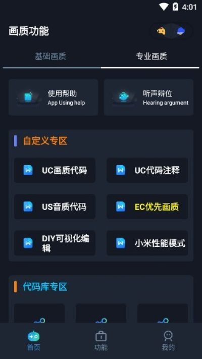 画质box和平精英安卓版软件截图