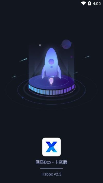 画质box和平精英安卓版软件截图