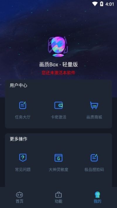 画质box和平精英安卓版软件截图