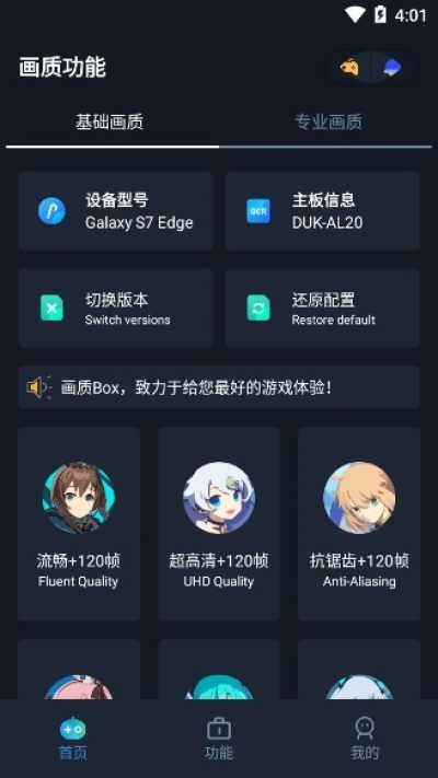 画质box和平精英安卓版软件截图