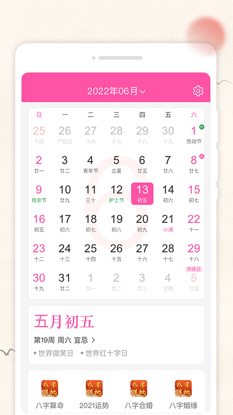轻便万年历软件截图