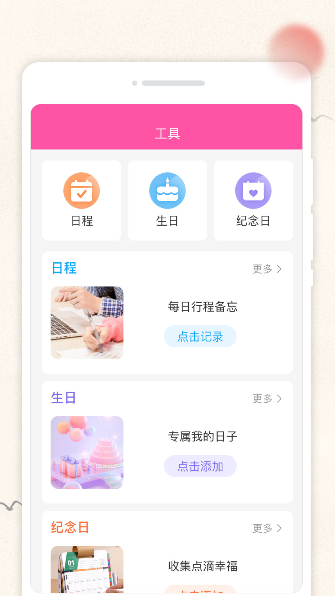 轻便万年历软件截图
