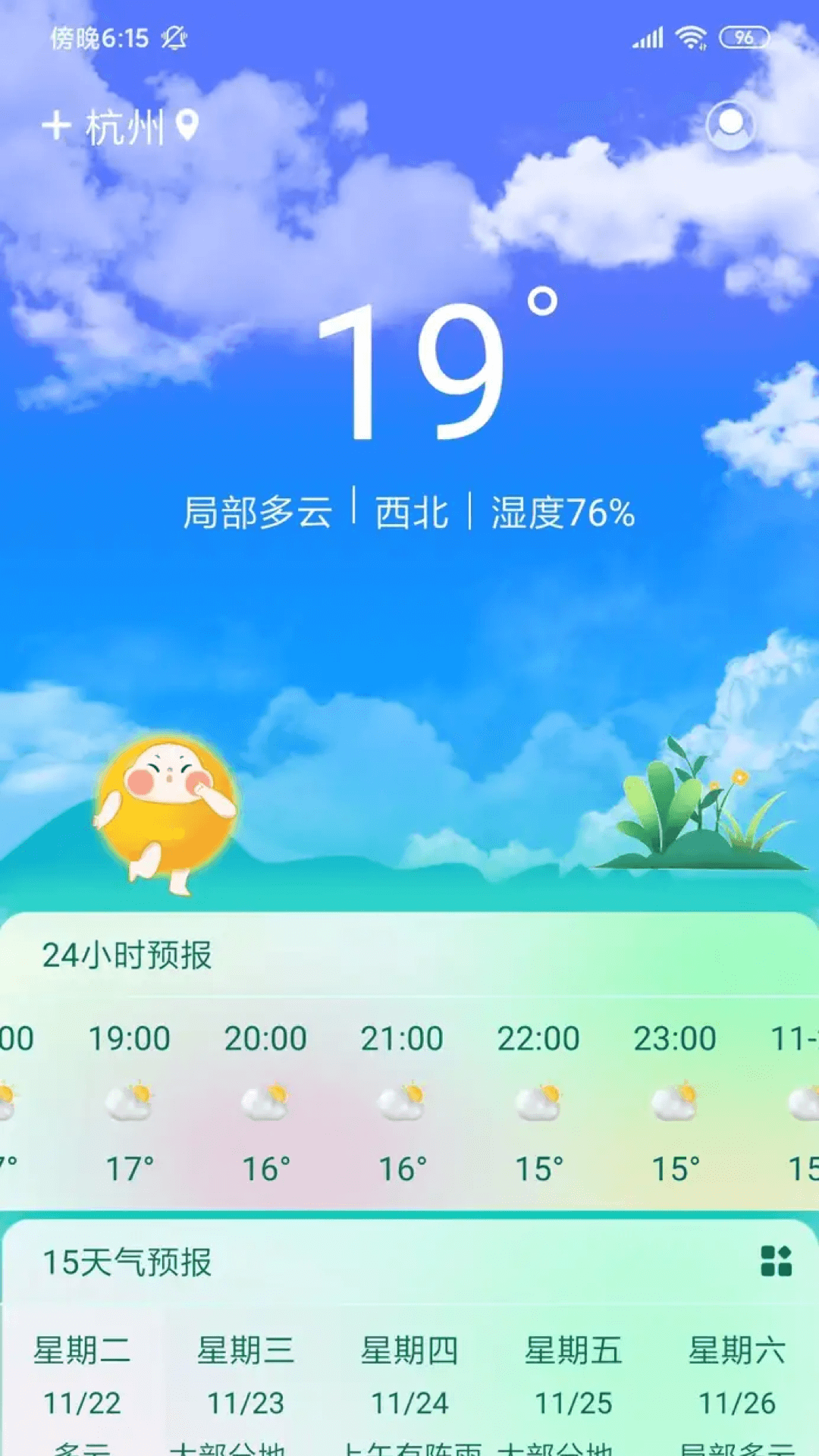 盛果天气软件截图