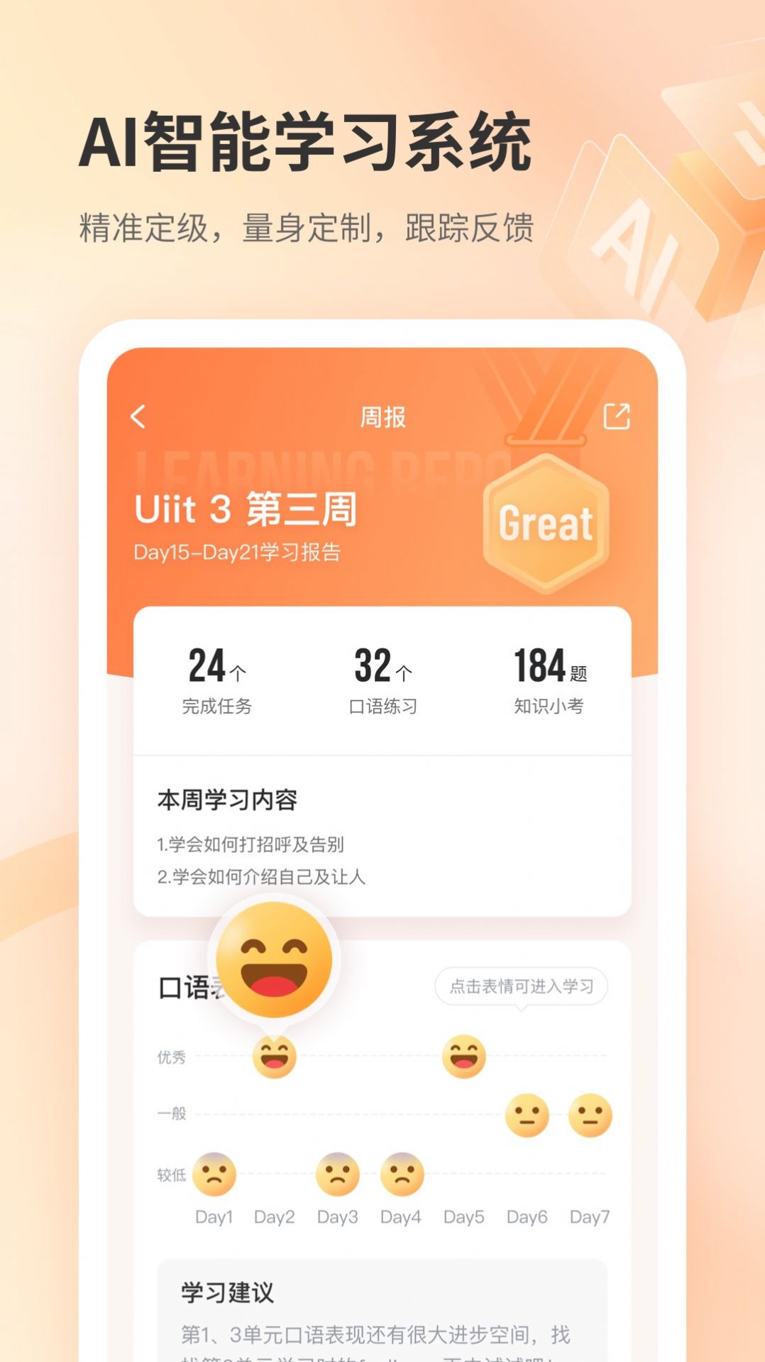 e刻英语软件截图