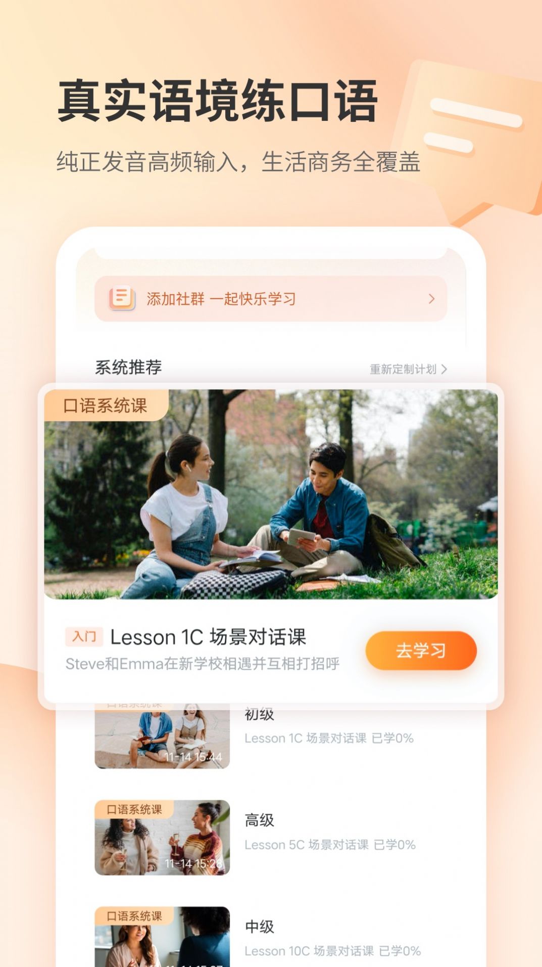 e刻英语软件截图