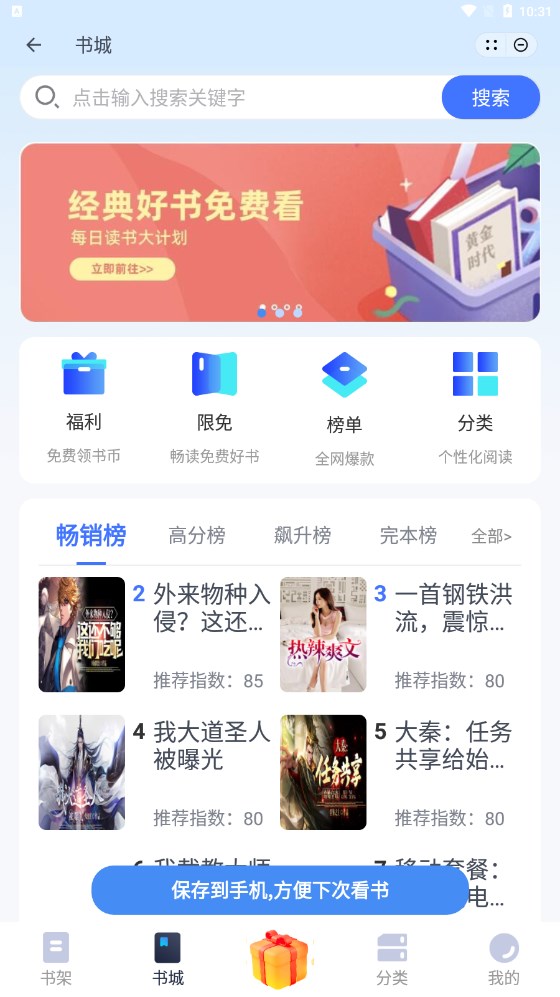 南浦小说软件截图