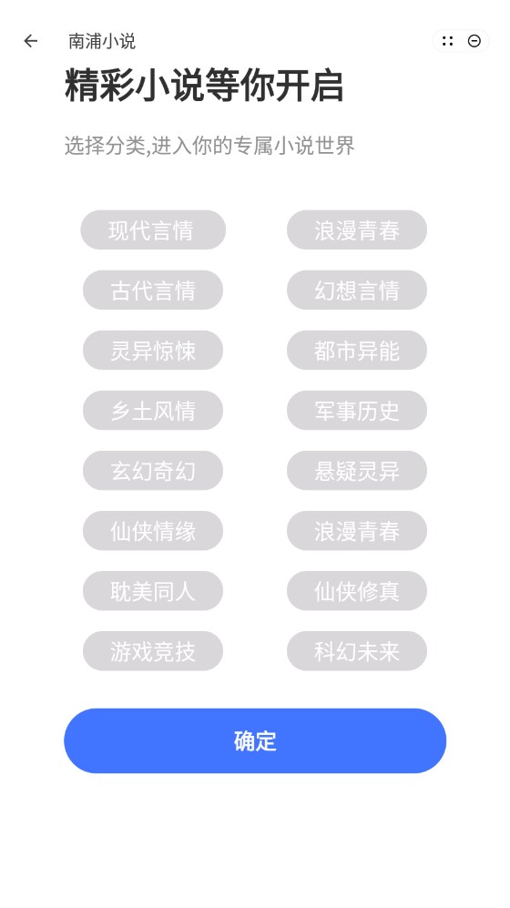 南浦小说软件截图