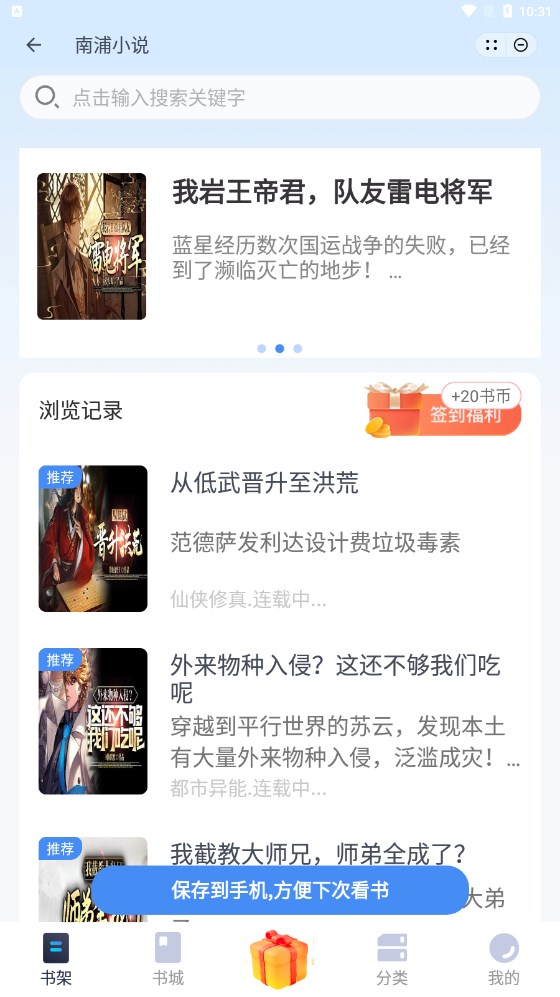 南浦小说软件截图
