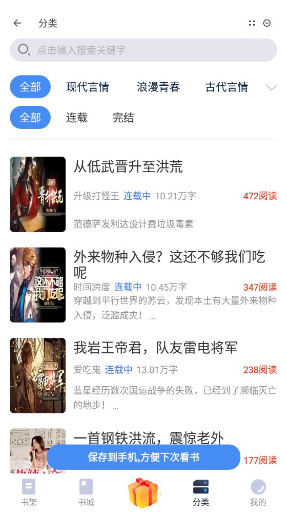 南浦小说软件截图