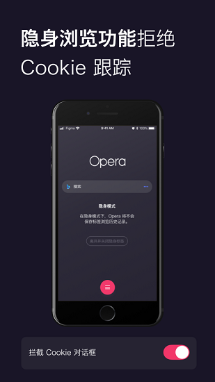 Opera浏览器软件截图
