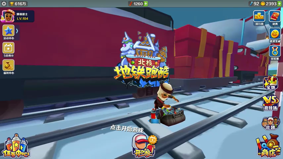 地铁跑酷冰雪版下载国际服手游截图
