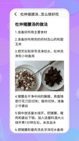 有机菜食谱软件截图