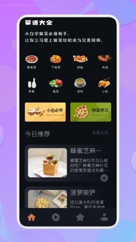有机菜食谱软件截图