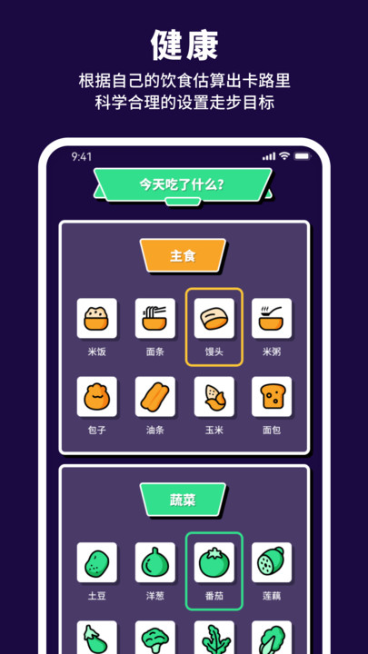 有氧计步宝软件截图