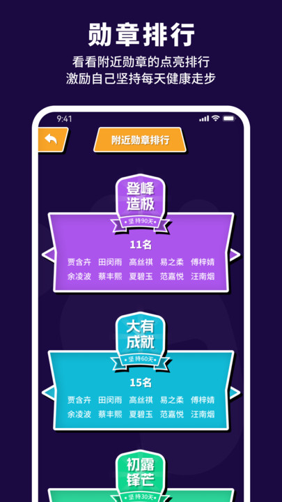 有氧计步宝软件截图
