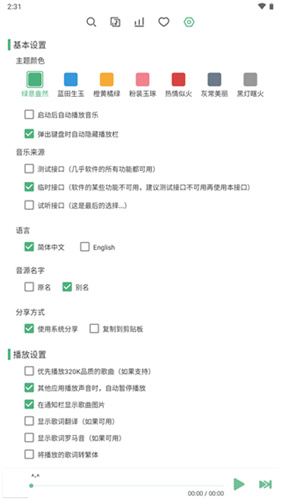 洛雪音乐下载无损版软件截图