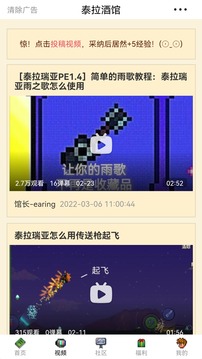 泰拉酒馆软件截图