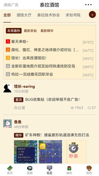 泰拉酒馆软件截图