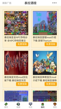 泰拉酒馆软件截图