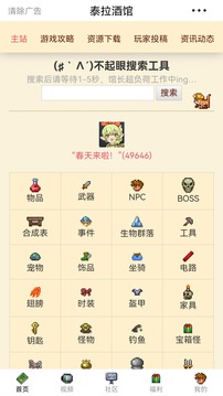 泰拉酒馆软件截图
