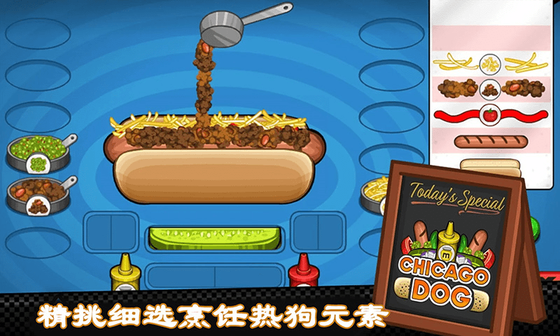老爹热狗店烹饪手游截图